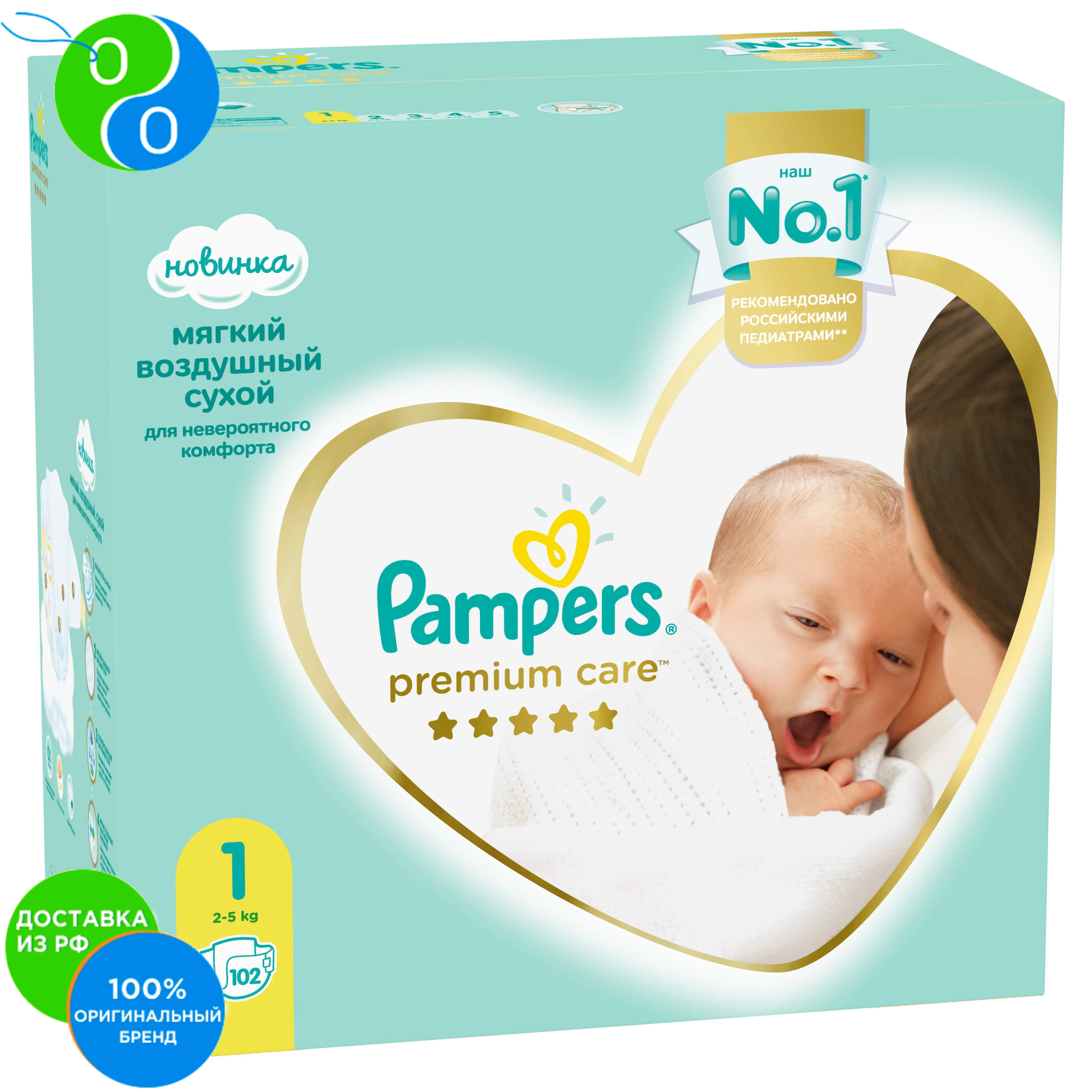 pampers mini 2-5kg